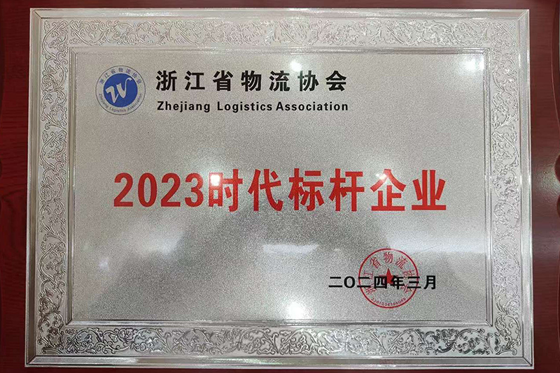 2023时代标杆企业