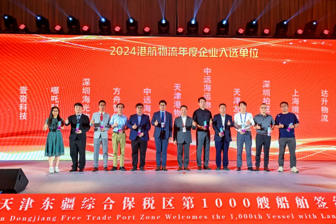 赋能新能源出海行稳致远，境港集团荣膺“2024港航物流年度企业”